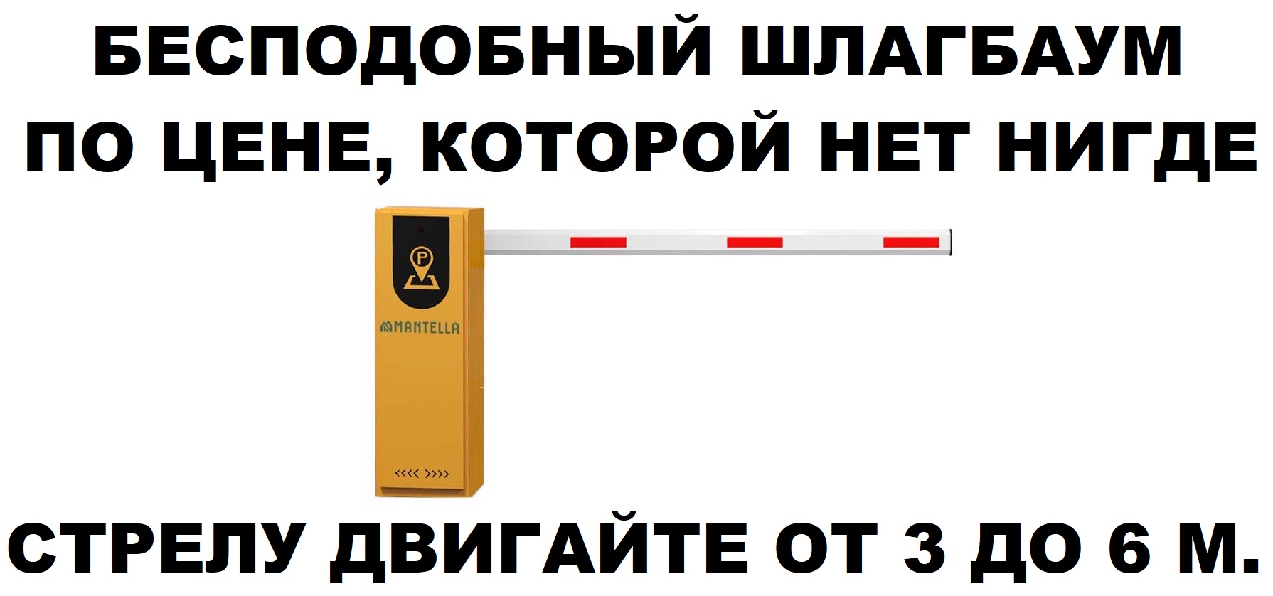 Автоматический Шлагбаум Mantella Safety 6 метров жёлтый 3 секунды Автоматический Шлагбаум Mantella Safety 6 метров жёлтый 3 секунды
